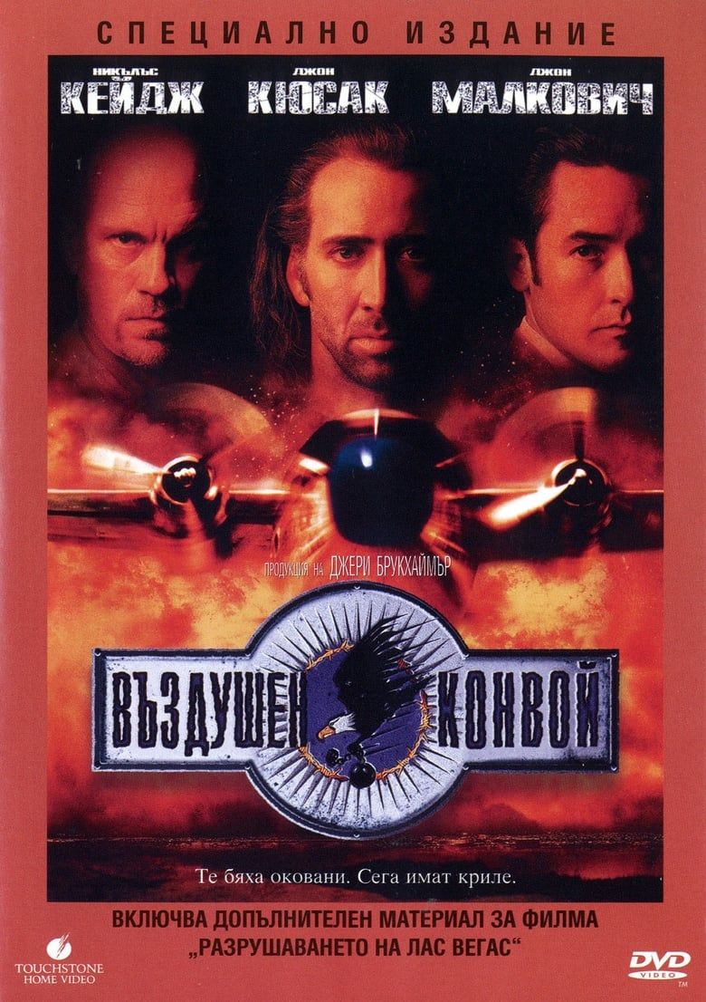 Con Air / Въздушен конвой (1997) BG AUDIO Филм онлайн