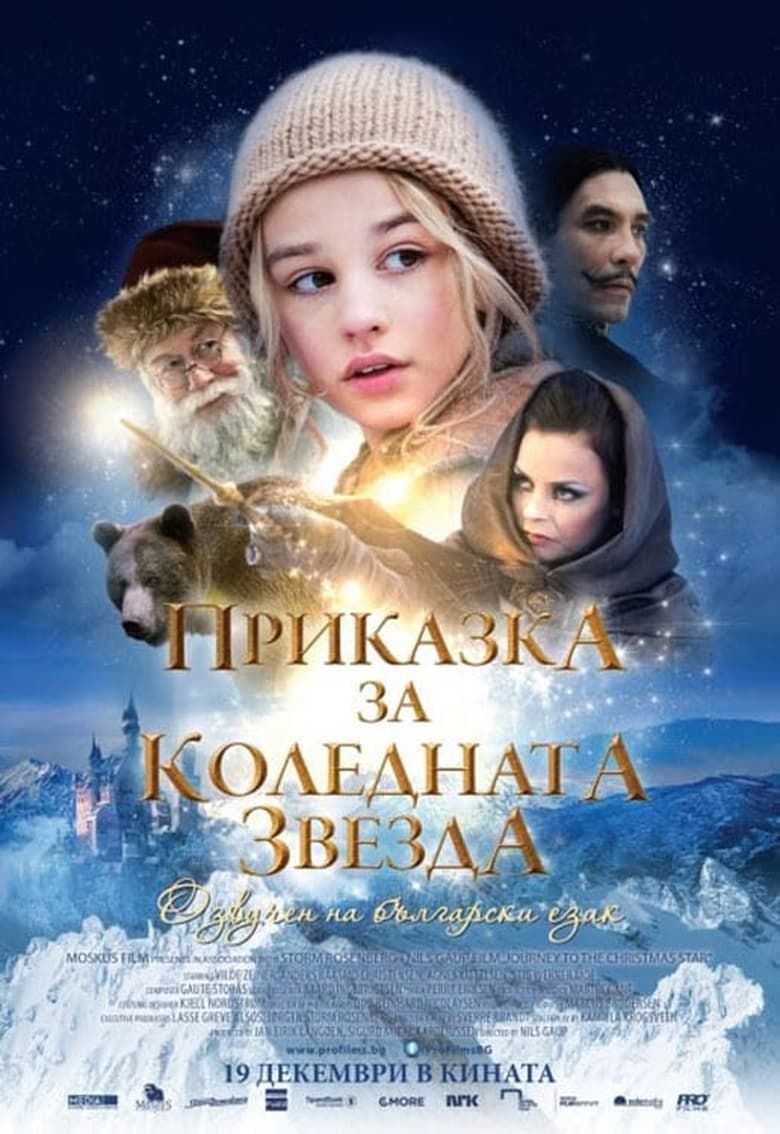 Reisen til julestjernen / Journey to the Christmas Star / Приказка за Коледната звезда (2012) BG AUDIO Филм онлайн