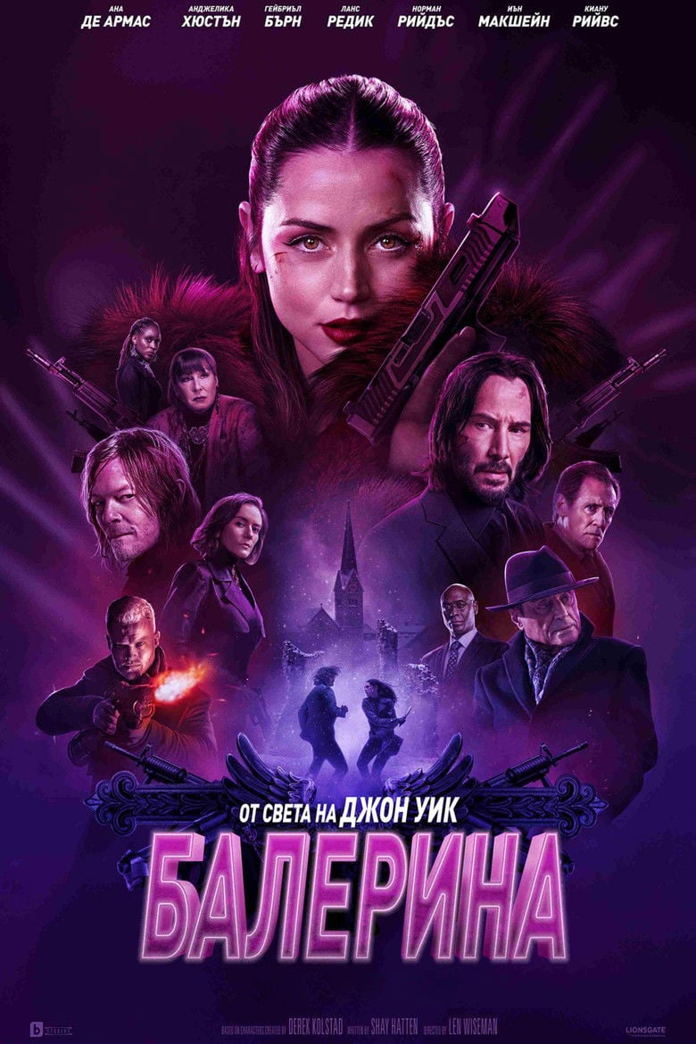 Ballerina / Балерина (2025)