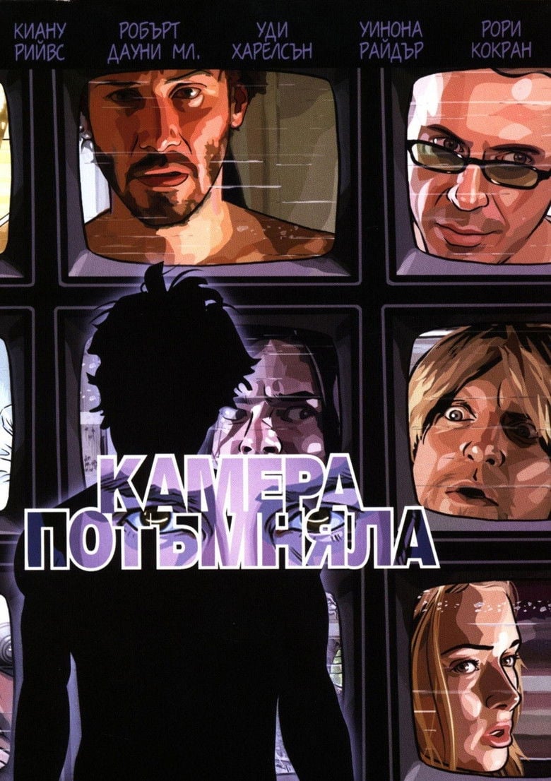 A Scanner Darkly / Камера потъмняла (2006)