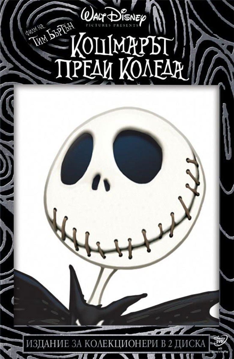 The Nightmare Before Christmas / Кошмарът преди Коледа (1993)