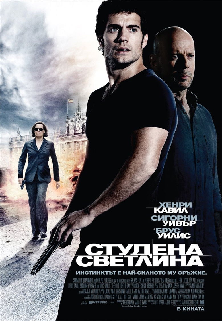 The Cold Light of Day / Студена светлина (2012) BG AUDIO 