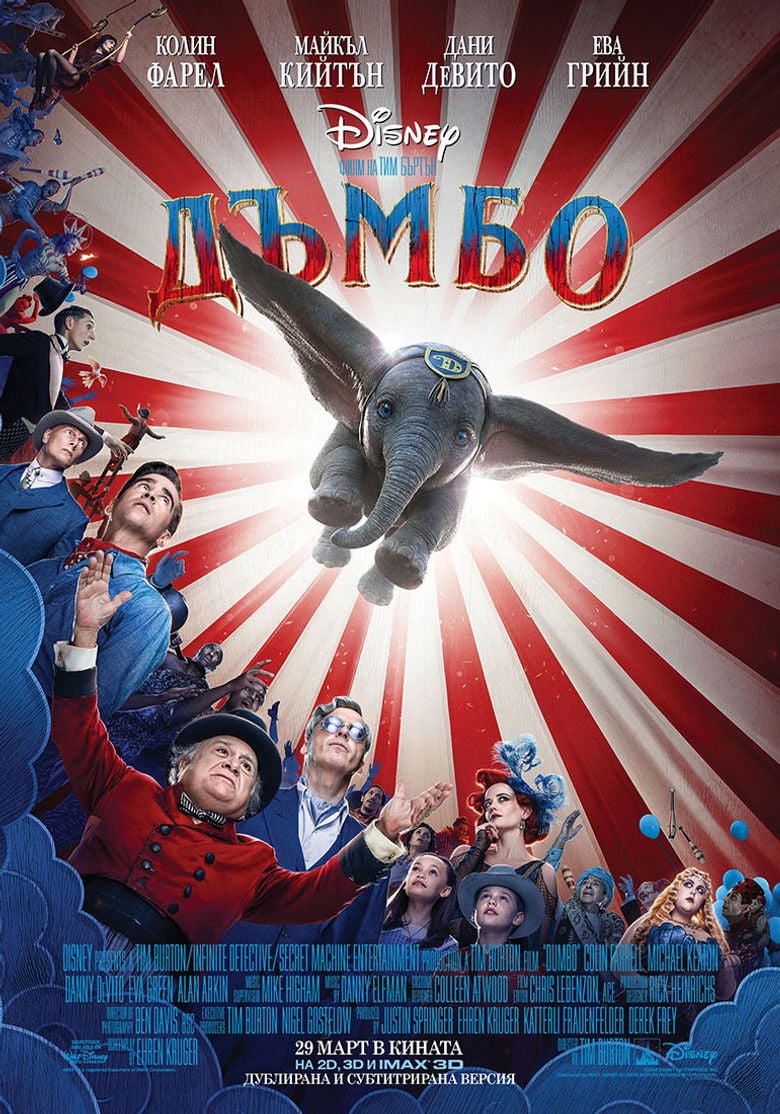 Dumbo / Дъмбо (2019) BG AUDIO