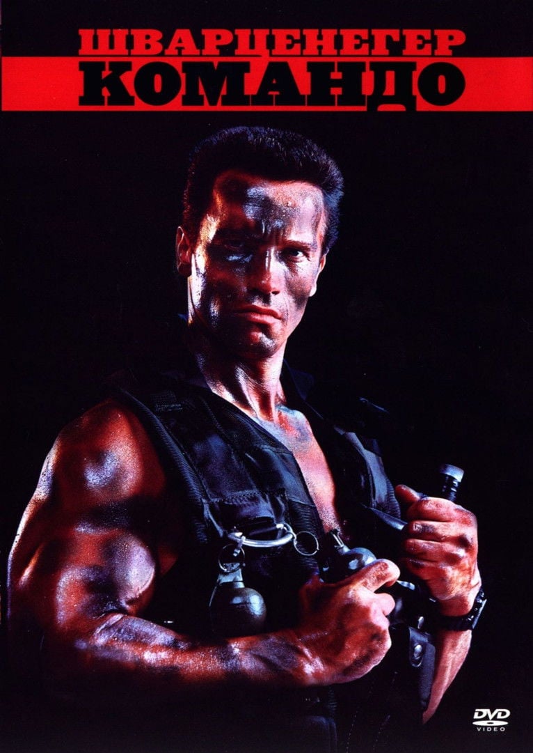 Commando / Командо (1985) BG AUDIO