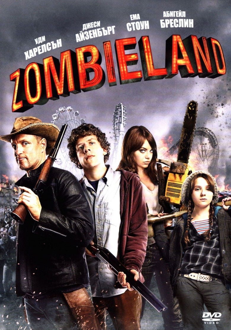 Zombieland / Земята на зомбитата (2009)