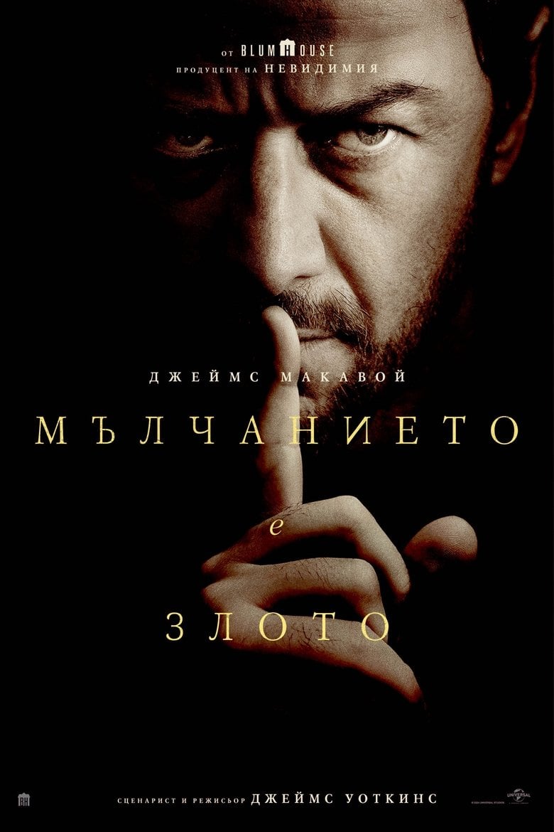 Speak No Evil / Мълчанието е злото (2024)