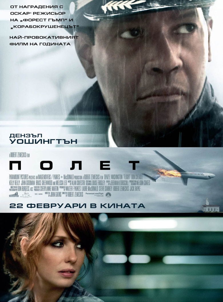 Flight / Полет (2012) BG AUDIO
