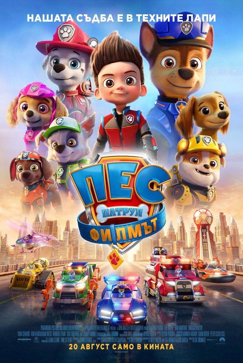 PAW Patrol: The Movie / Пес патрул: Филмът (2021)