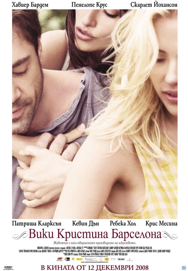 Vicky Cristina Barcelona / Вики Кристина Барселона (2008)