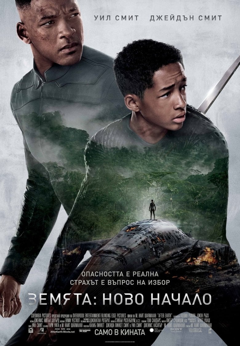 After Earth / Земята: Ново начало (2013) BG AUDIO