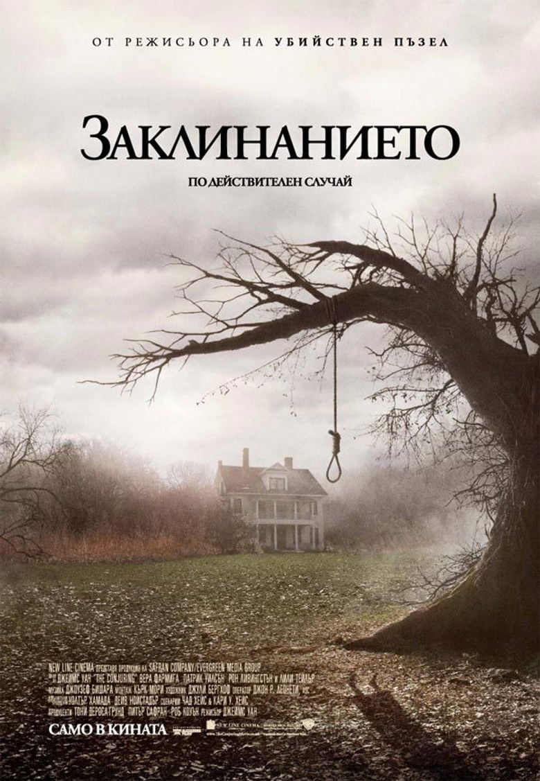 The Conjuring / Заклинанието (2013) BG AUDIO