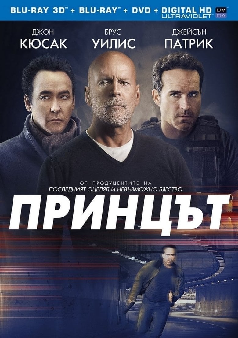 The Prince / Принцът (2014) BG AUDIO