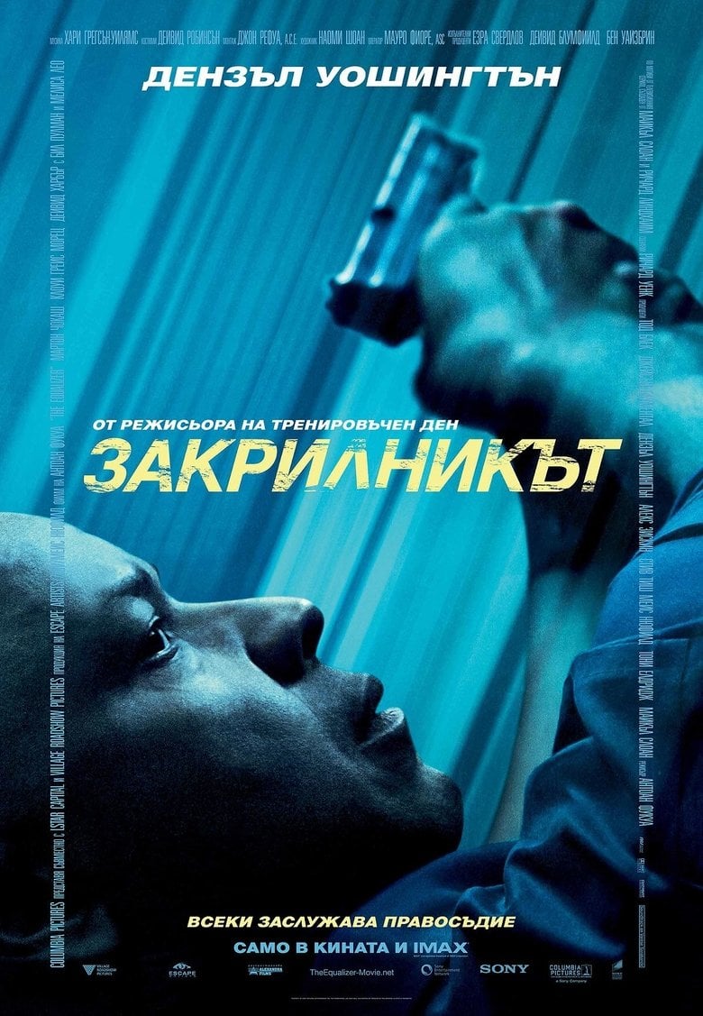 The Equalizer / Закрилникът (2014) BG AUDIO