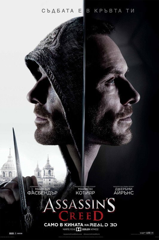 Assassin's Creed / Орденът на асасините (2016)