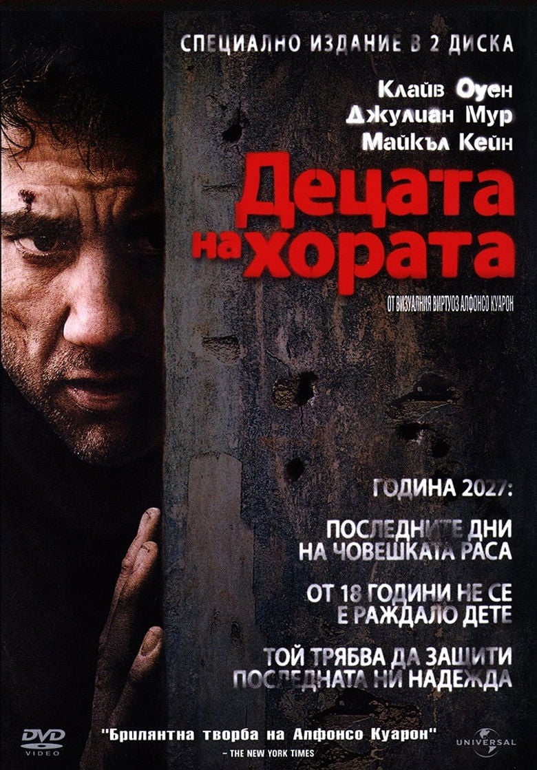 Children of Men / Децата на хората (2006) BG AUDIO