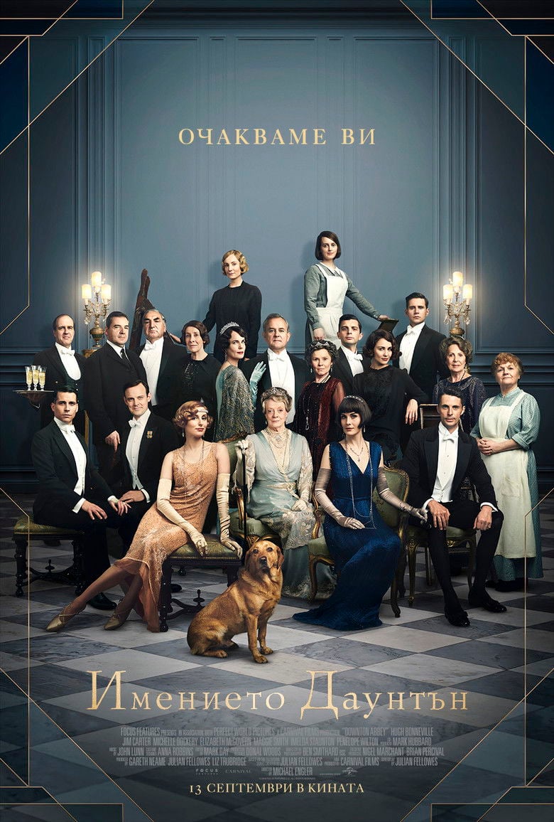 Downton Abbey / Имението Даунтън (2019)