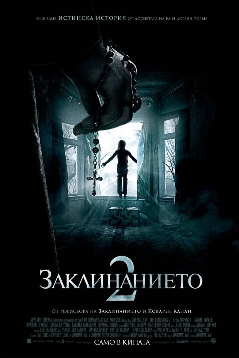 The Conjuring 2 / Заклинанието 2 (2016) BG AUDIO