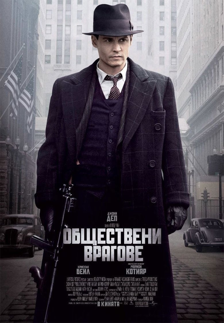 Public Enemies / Обществени врагове (2009) BG AUDIO