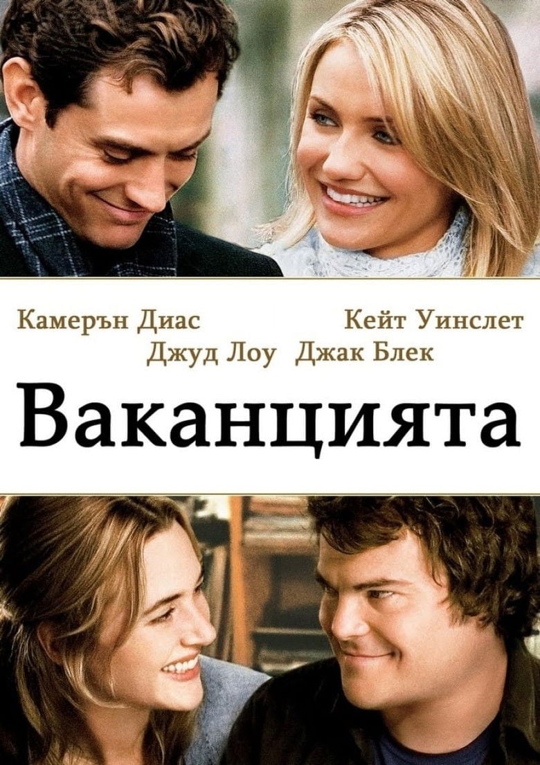 The Holiday / Ваканцията (2006) BG AUDIO