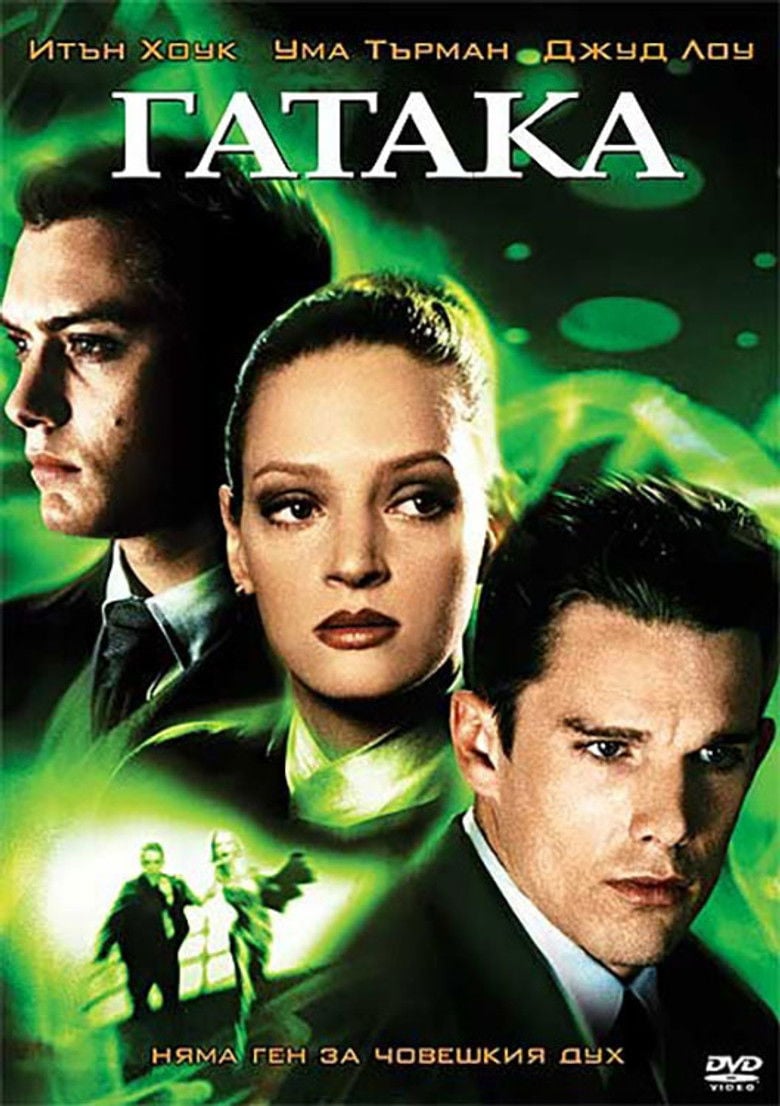 Gattaca / Гатака (1997) BG AUDIO