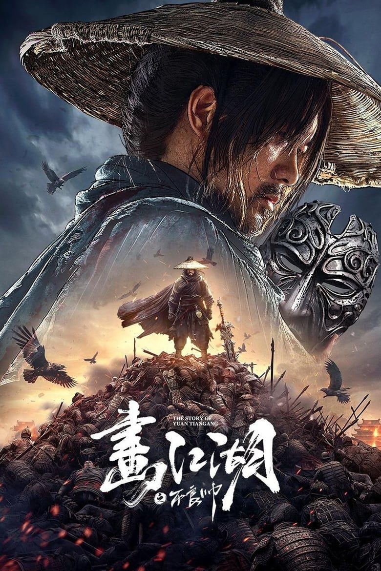 The Story of Yuan Tiangang / Историята на Юен Тиенган (2024) Филм онлайн