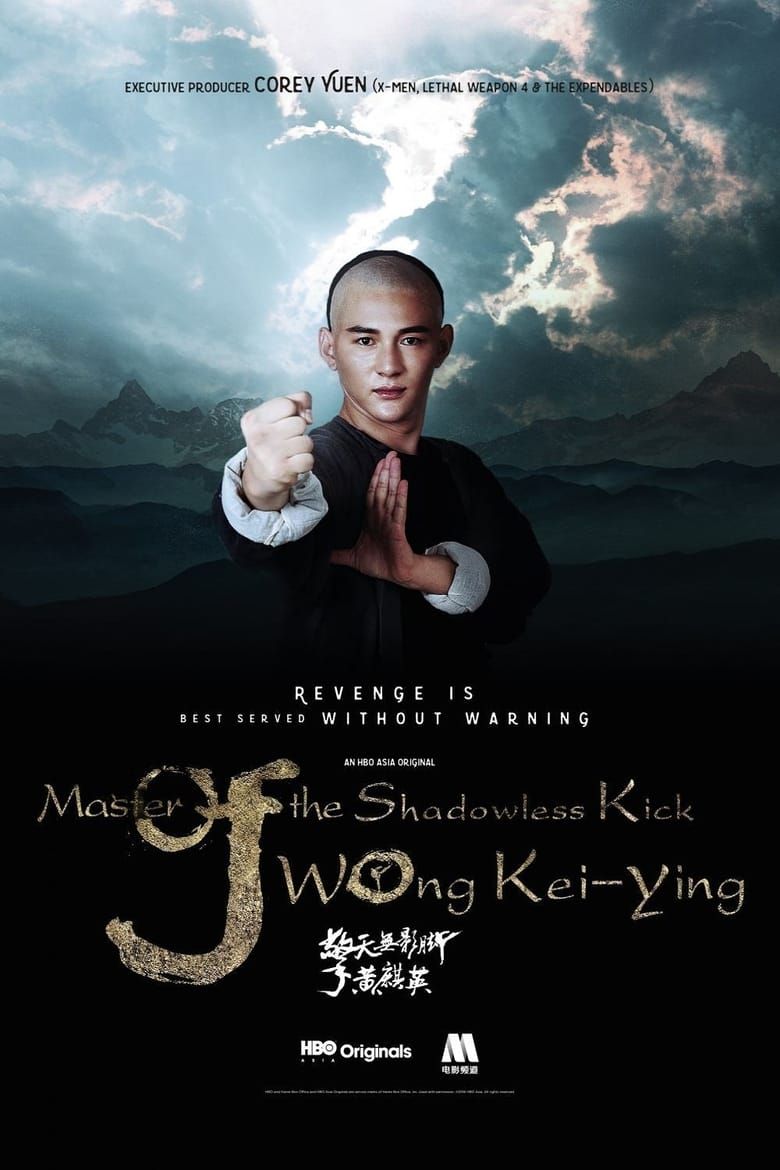 Master of the Shadowless Kick: Wong Kei-Ying / Майсторът на забравения удар (2016) BG AUDIO  Филм онлайн